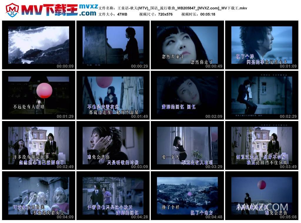 王童语-秋天(MTV)_国语_流行歌曲_MB205847